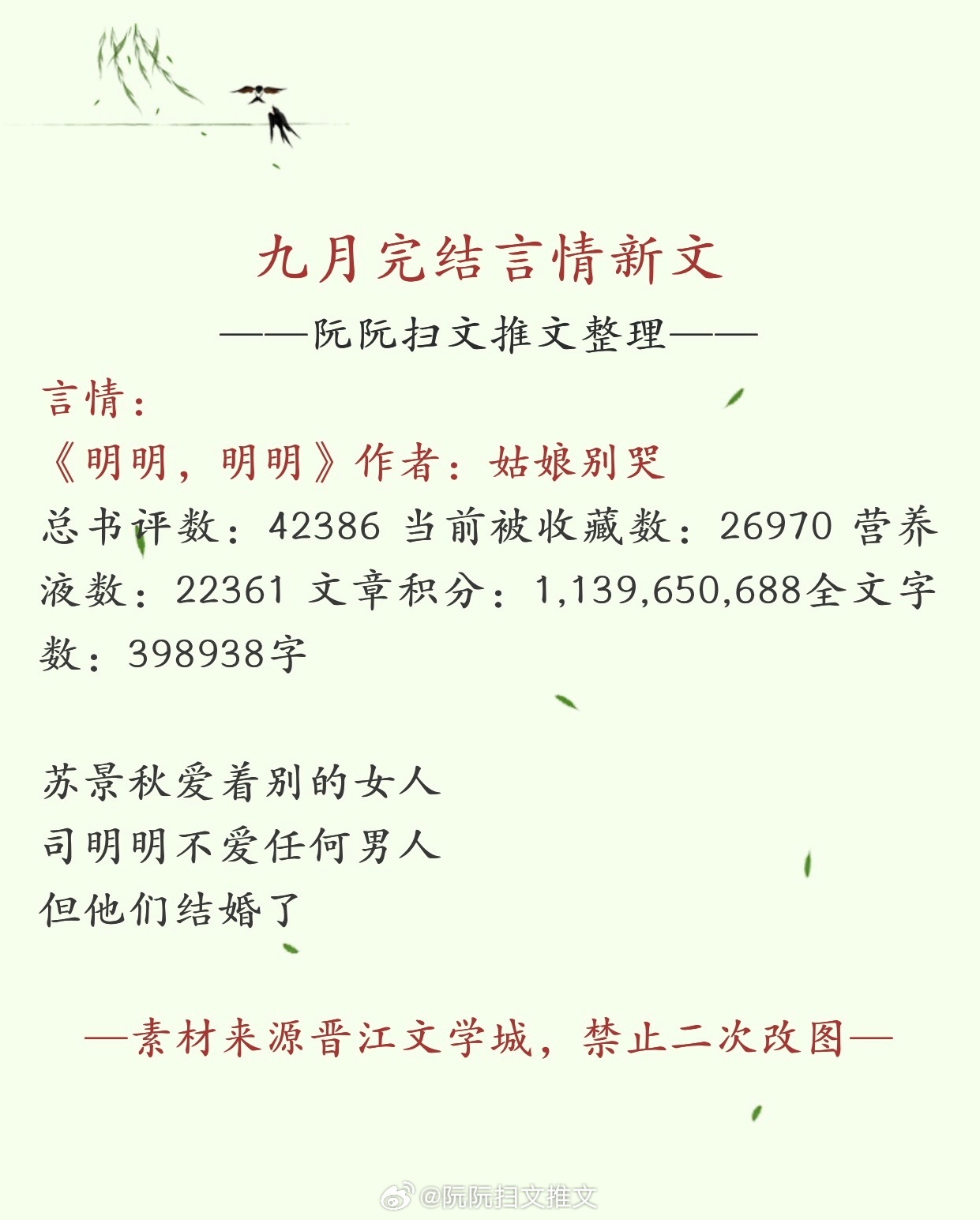 #言情推文# 书单推荐：九月完结言情新文三推，欢迎大家排雷推荐[给你小心心][给