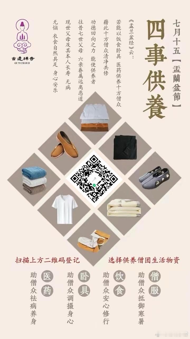 佛教[超话]  解夏自恣随喜供僧 ​​​