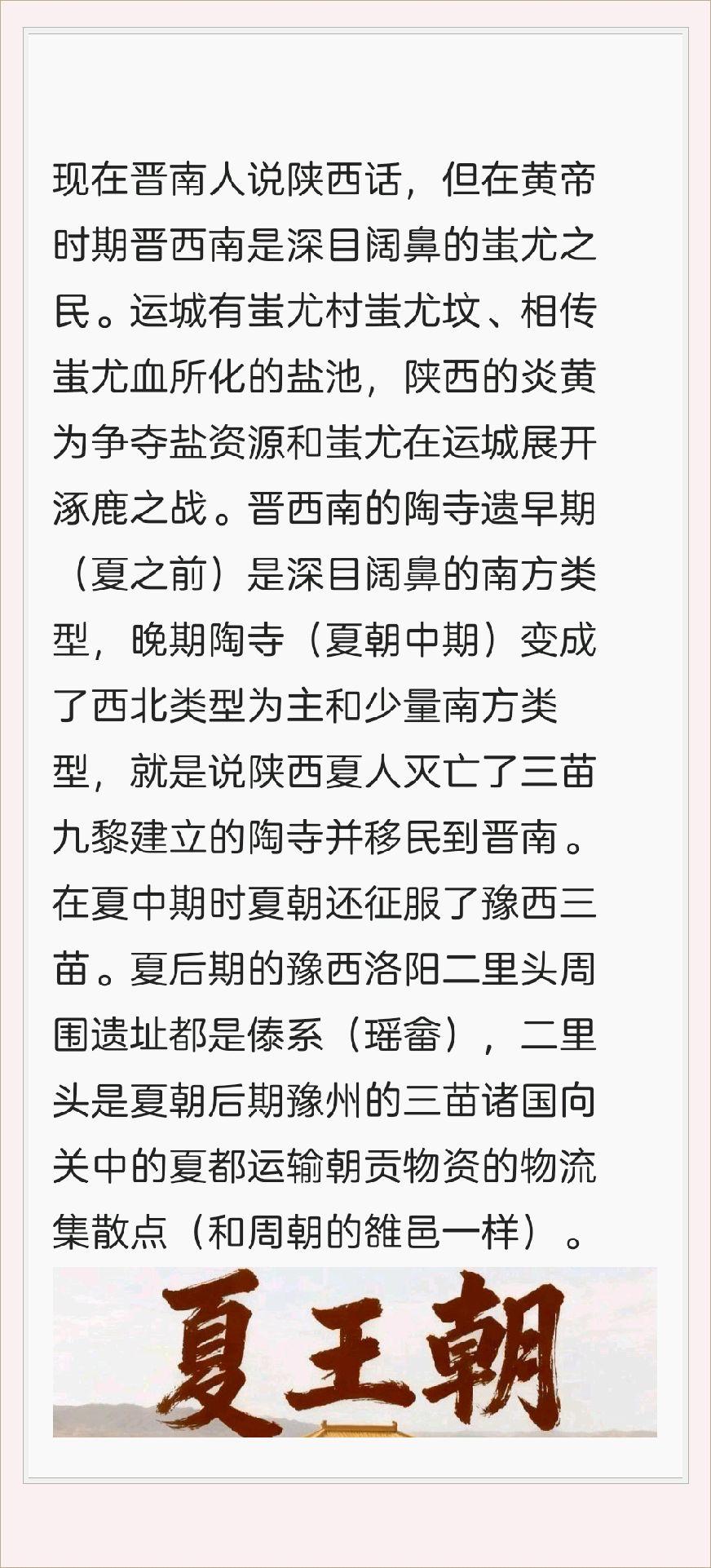 夏朝的扩张