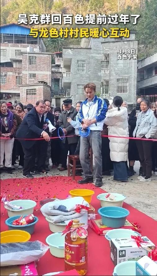 吴克群和百色村民提前过年了！
2026年1月8日，歌手吴克群现身广西百色市平果龙