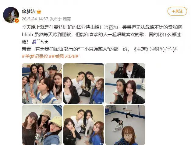 徐梦洁晒王霏霏孟佳曾沛慈合照携手几位师姐并肩同行，一同为舞台全力备战，组队默契感