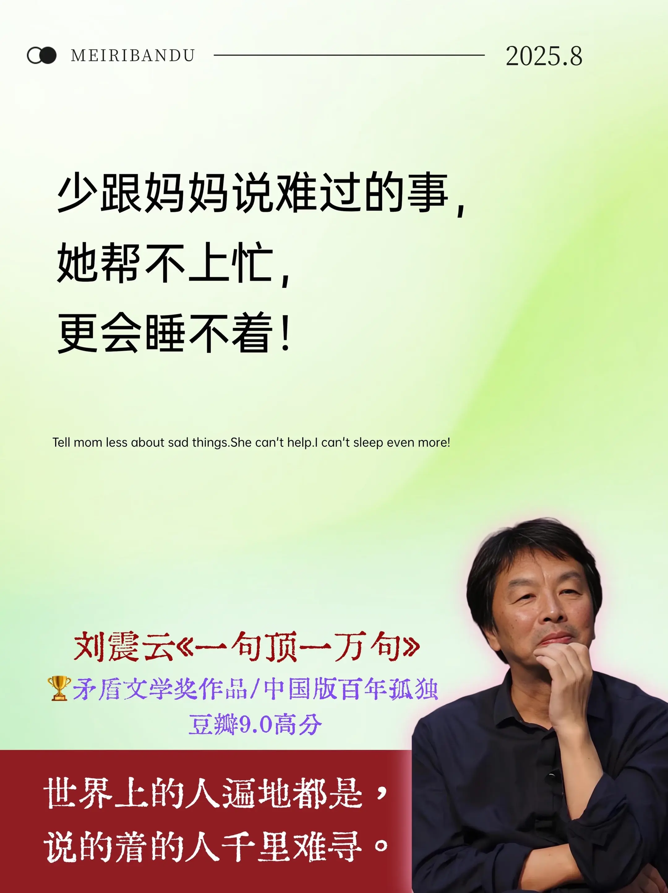 不愧是刘震云的顶级文笔，被狠狠治愈了！一句话说的好，胜过千言万语。 《...