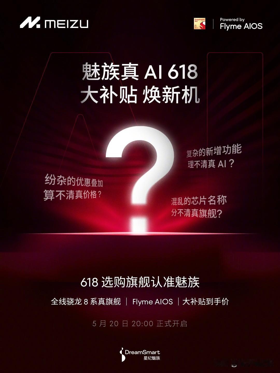 还得是我大魅族啊！打响反抗618的第一枪，反向涨价可还行~
现在的活动规则确实是