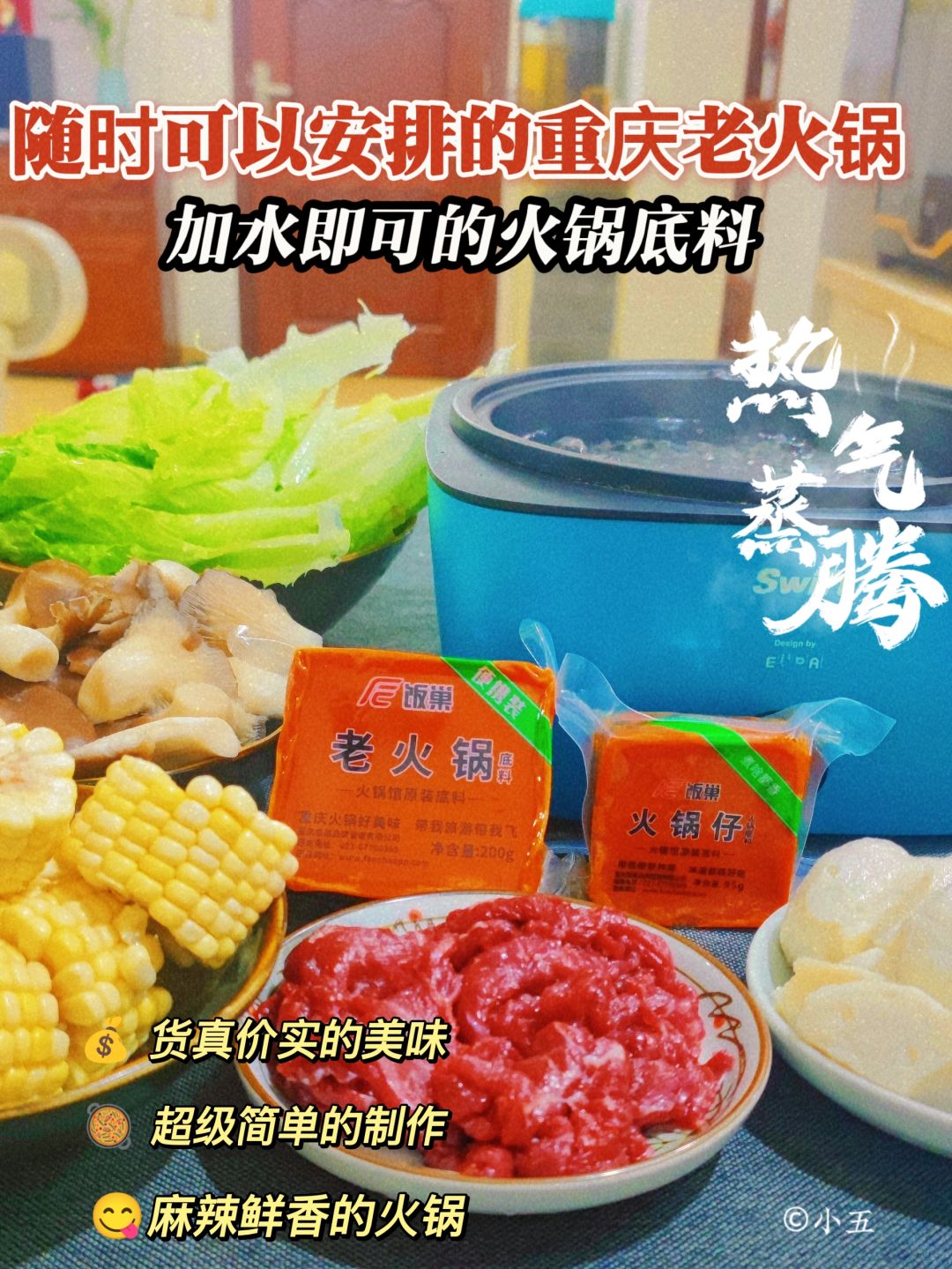 加水即烫的火锅底料，把重庆火锅带回家