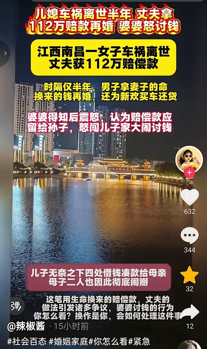 儿媳不幸离世，留下112万赔偿款，儿子转头就用这笔钱给新欢买车还贷，

婆婆知道