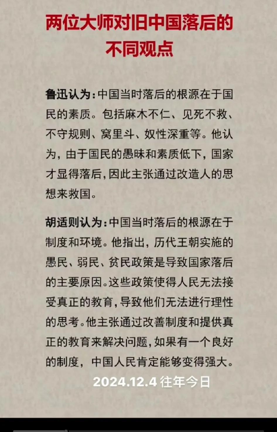 对于中国落后的原因，鲁迅与胡适两位大师谁的观点更正确?
历史是最好的老师，当下是