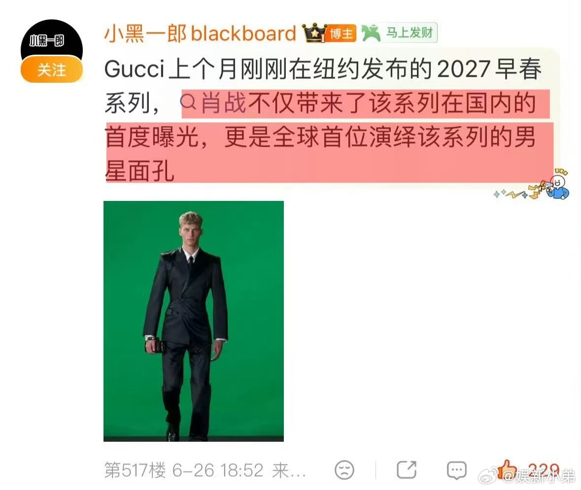 肖战一天内就换了两套Gucci超超季礼服，还都是国内首穿，原来高奢不是冷，只不过