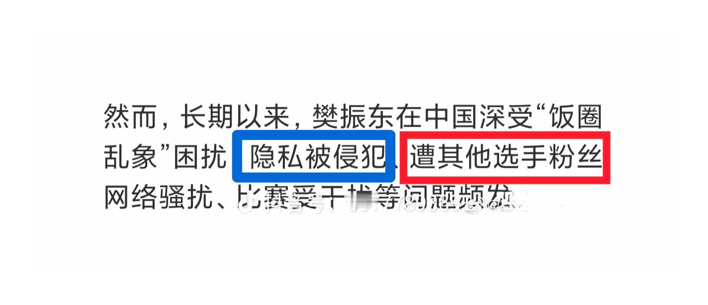 这是昨天中国日报整版报道樊振东其中的一段 ​​​