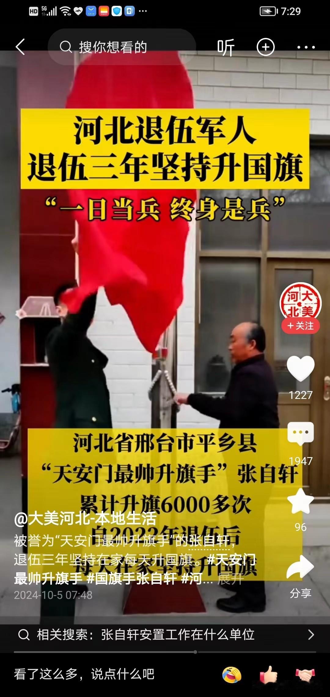 张自轩曾经是国旗班的战士不假，但他同时也是个普通人，也需要挣钱养家，开抖音帐号，