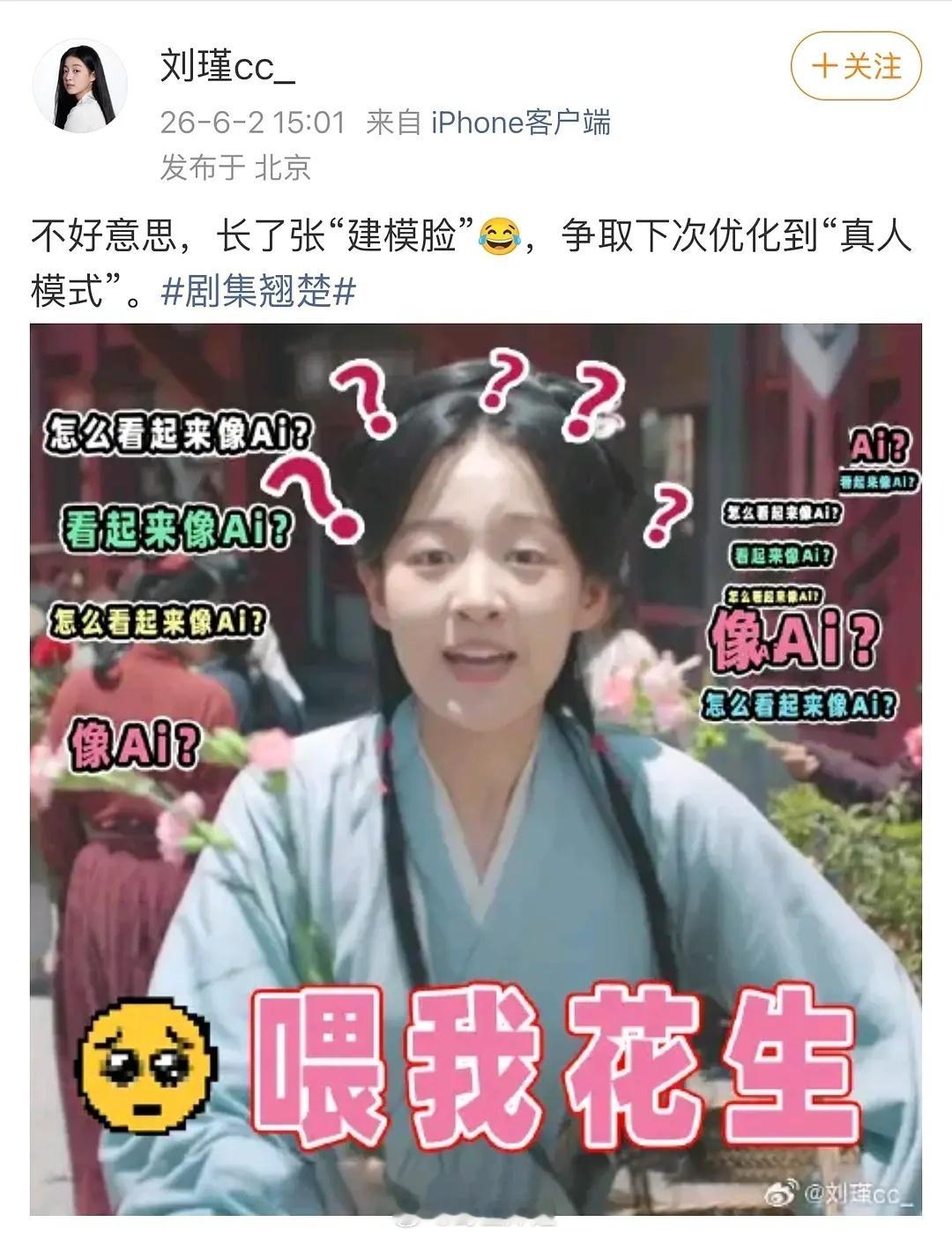 《翘楚》被质疑是ai的演员出来回应了半个娱乐圈宣传翘楚