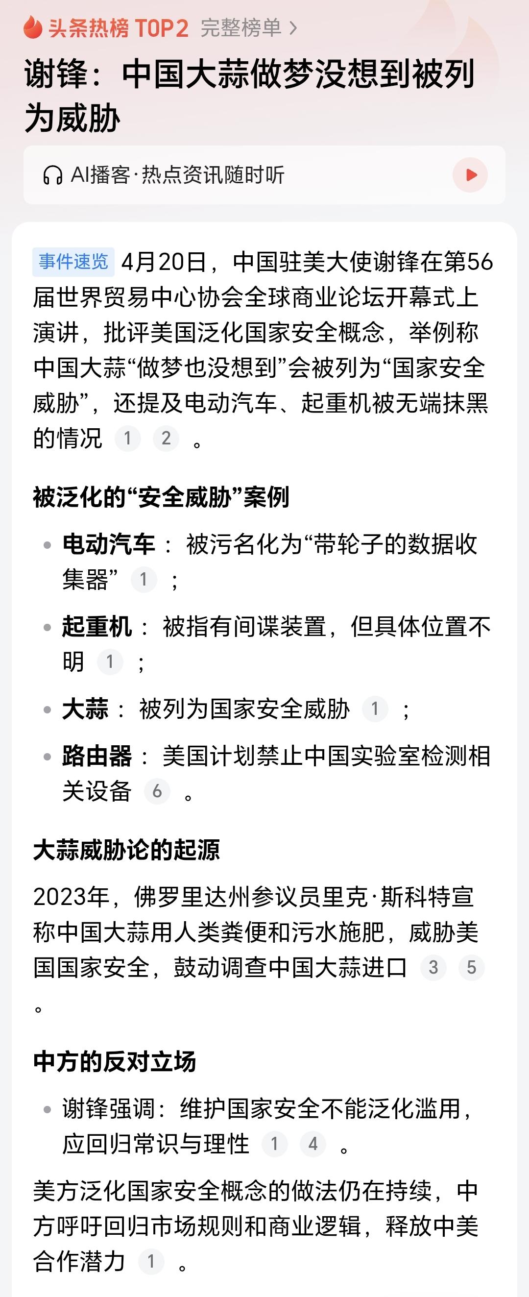 万万没想到，中国大蒜居然被美国列为威！
为什么？
凭什么？
是因为中国大蒜有杀菌