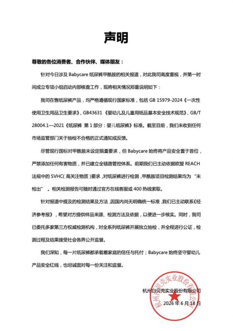 专业人士称纸尿裤生产不会主动添加甲酰胺听完专业科普后安心不少，也期待相关纸尿裤国