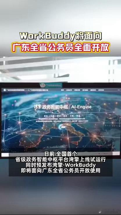 WorkBuddy将面向广东公务员全面开放对比传统人工处理海量政策检索工作，不仅