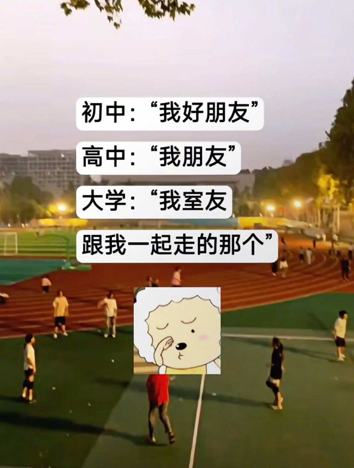 “脱口而出的是我室友而不是我朋友” ​​​