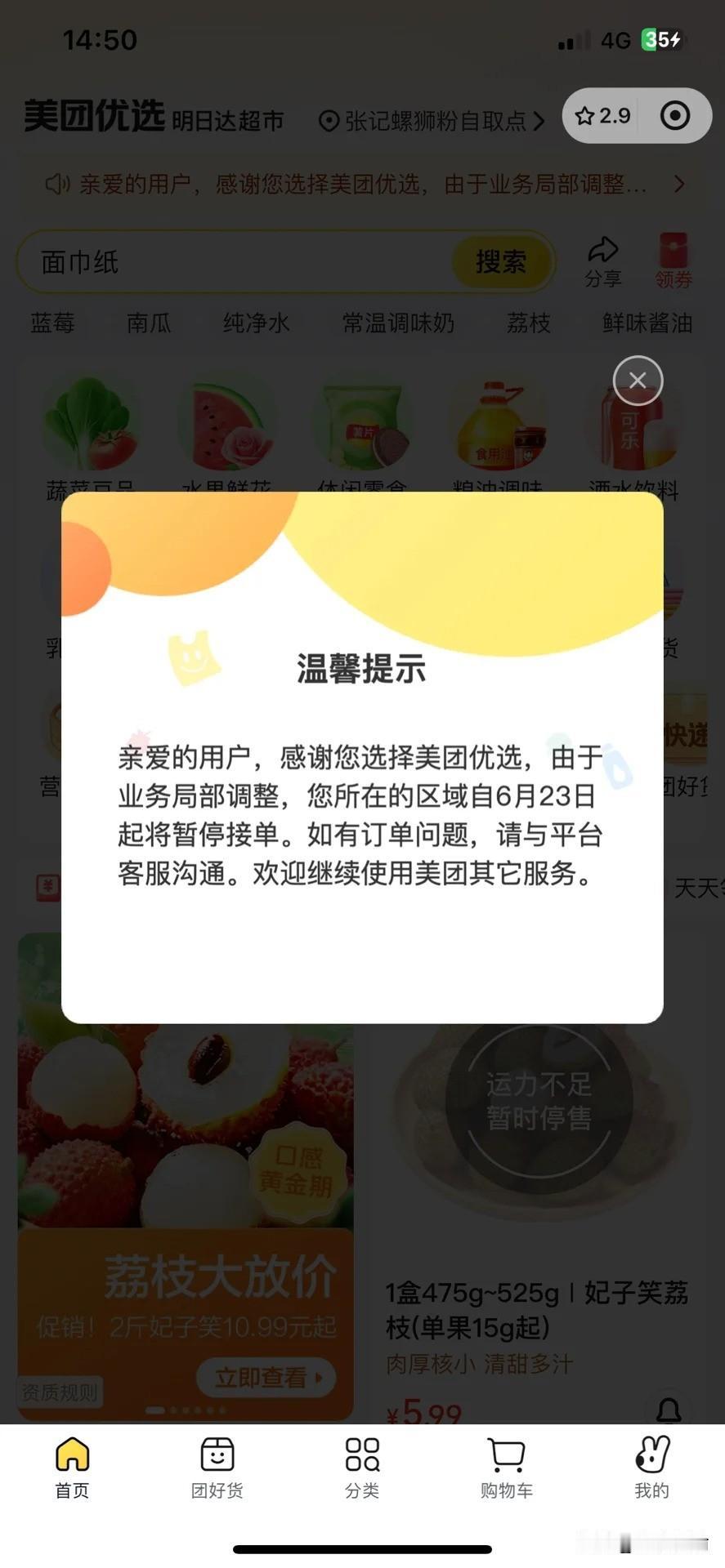 美团优选在重庆突然停止营业，司机，团长和供应商都是懵的

6月23日，国内仅有的