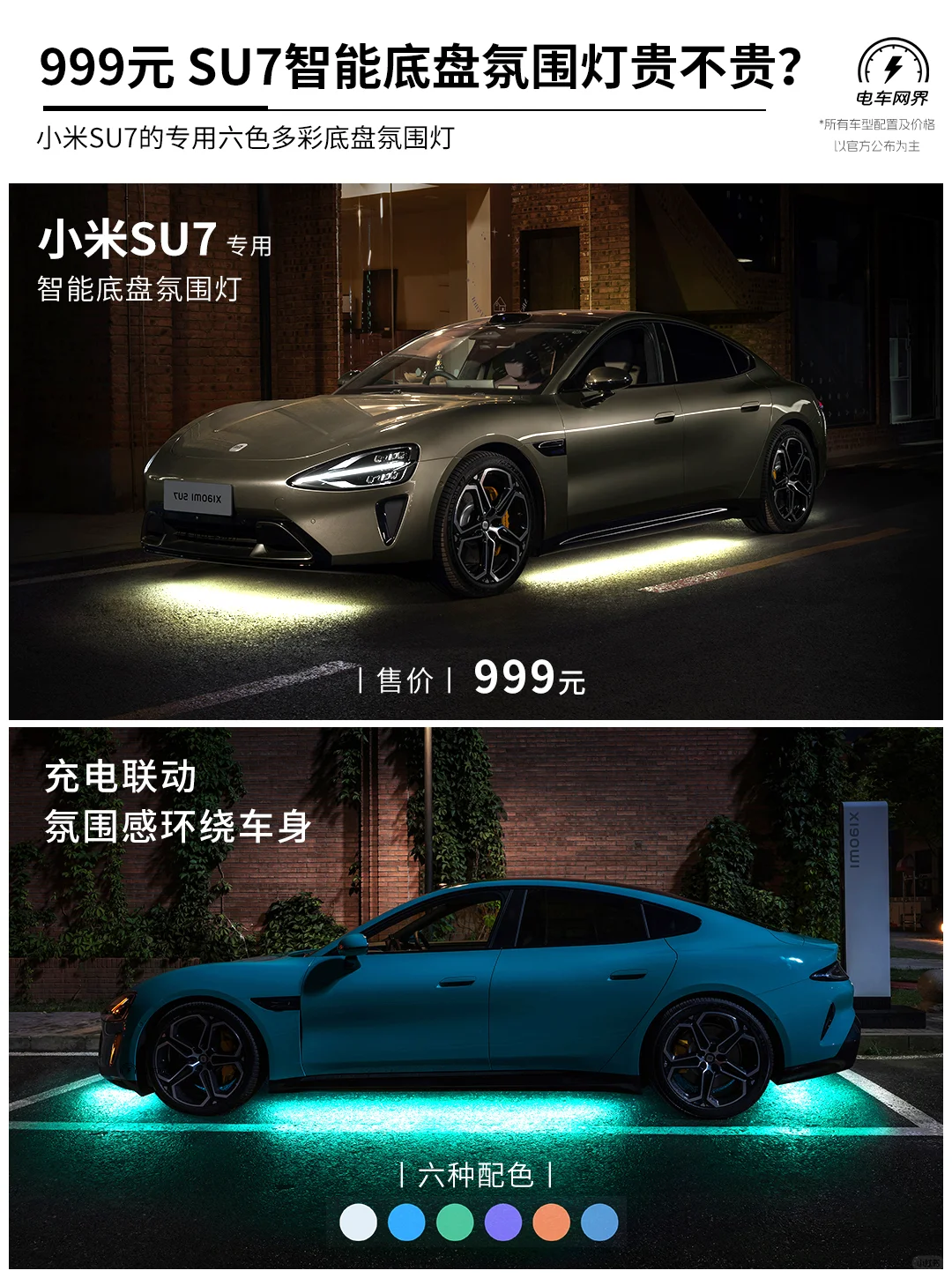售价999 小米汽车智能底盘氛围灯开售