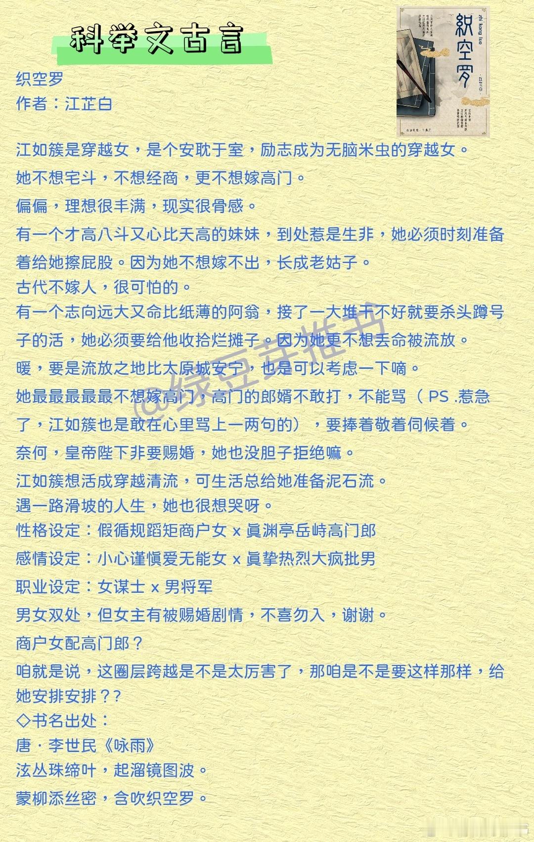 🌻科举文：想当咸鱼？不，你不想！！《织空罗》作者：江芷白《农家子科举养家》作者