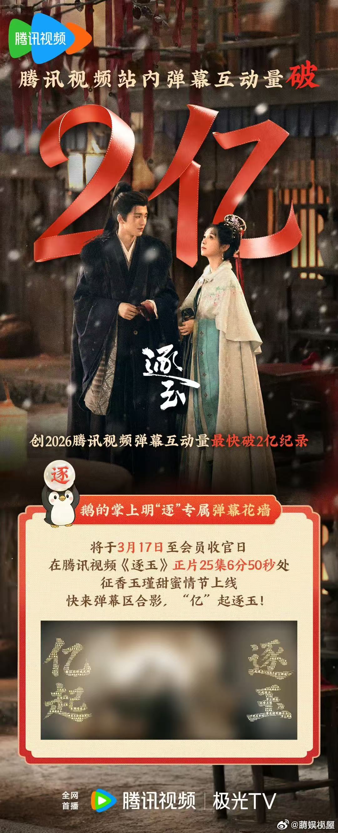 没有弹幕我简直是在乱看 鹅厂这波宠粉操作我给满分💯破亿专属排面，让剧粉的每一份