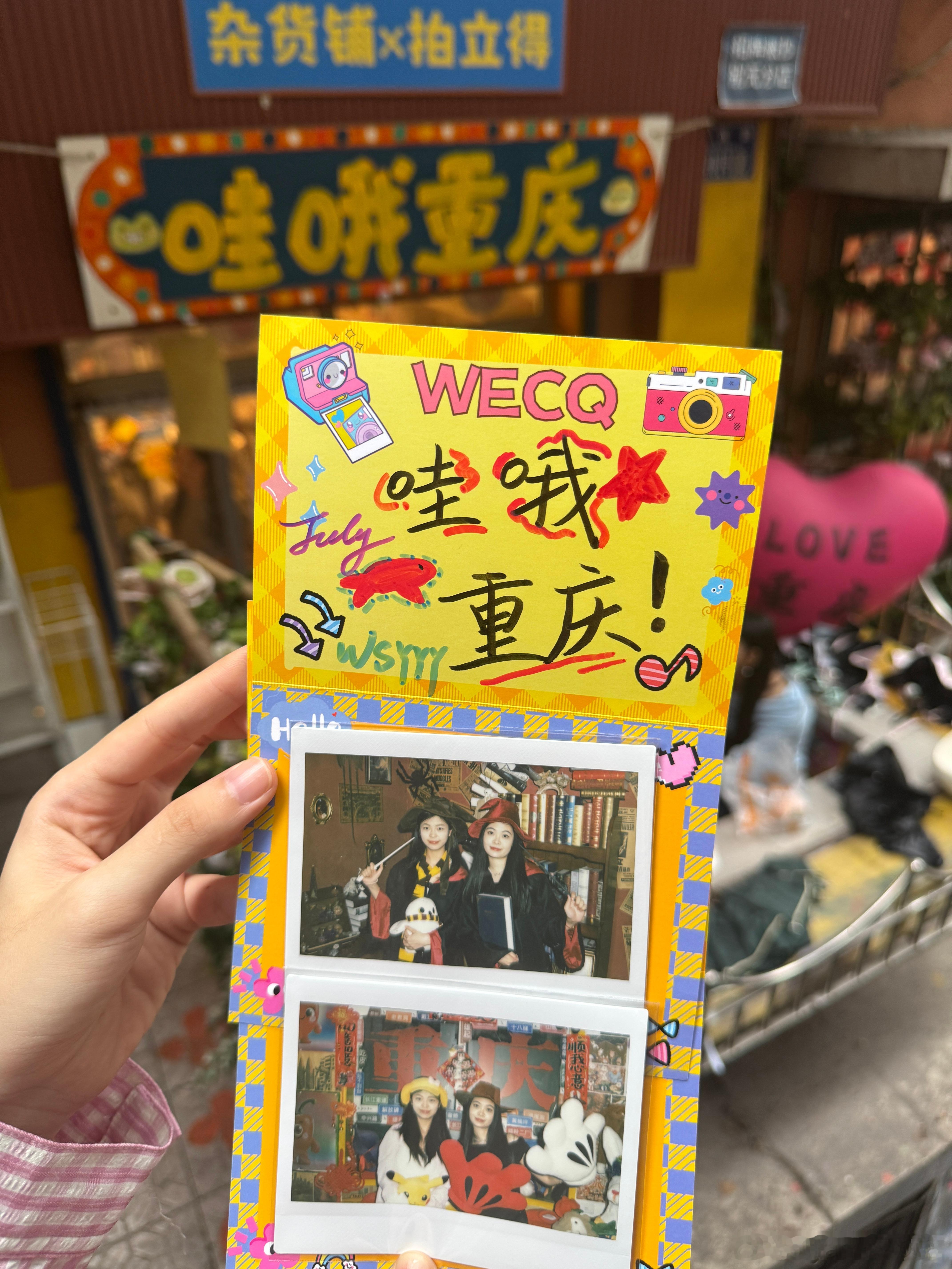 哇哦重庆！  ​​​
