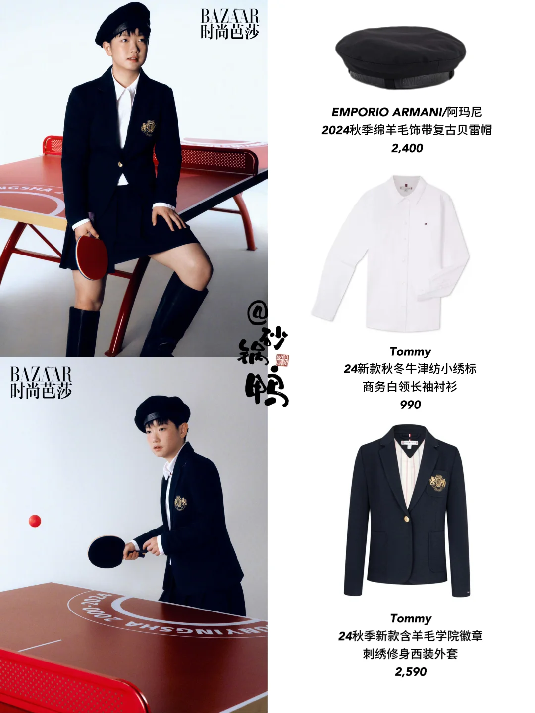 孙颖莎×时尚芭莎｜封面同款已扒齐全‼️