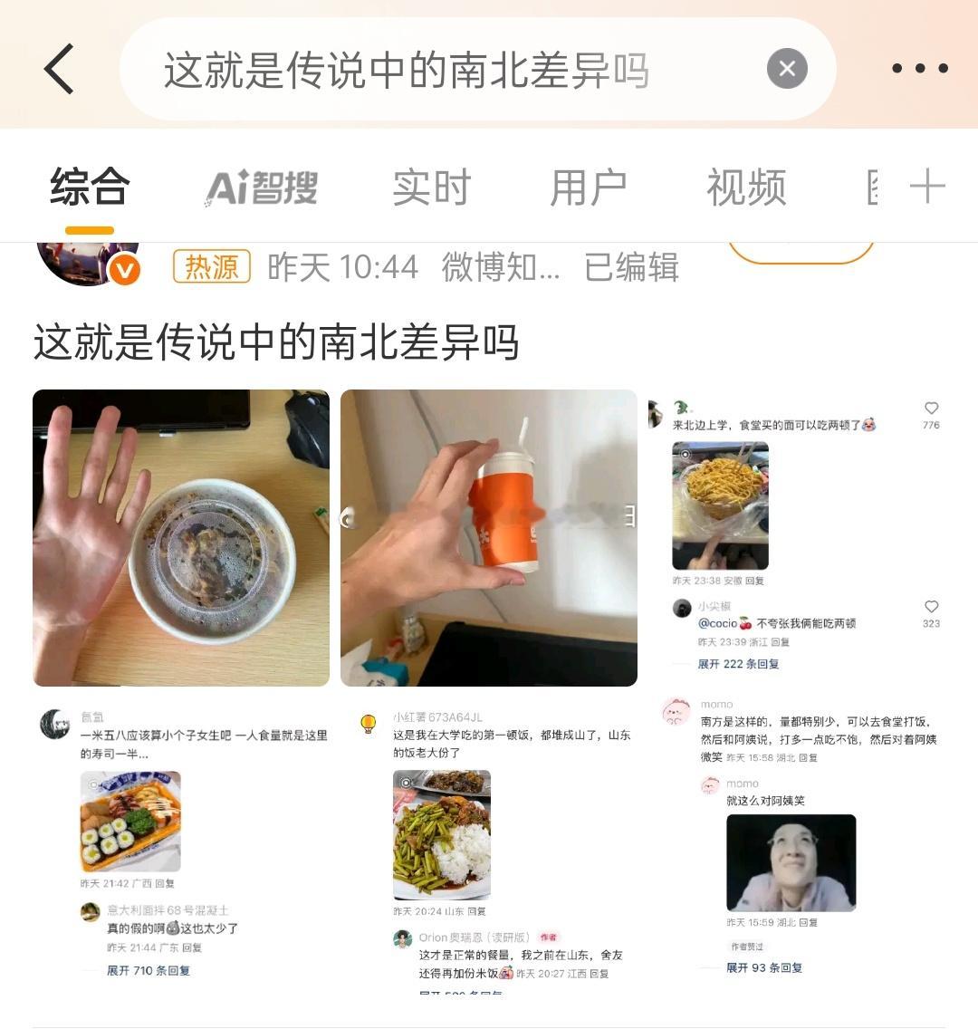 这就是传说中的南北差异吗原来是说饭量啊？我还以为说什么呢南方也有份量多的饭，饭量