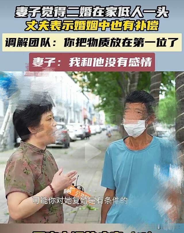 山东，妻子和丈夫复婚后，觉得在家里低人一等，做任何事都束手束脚，和家人沟通的时候