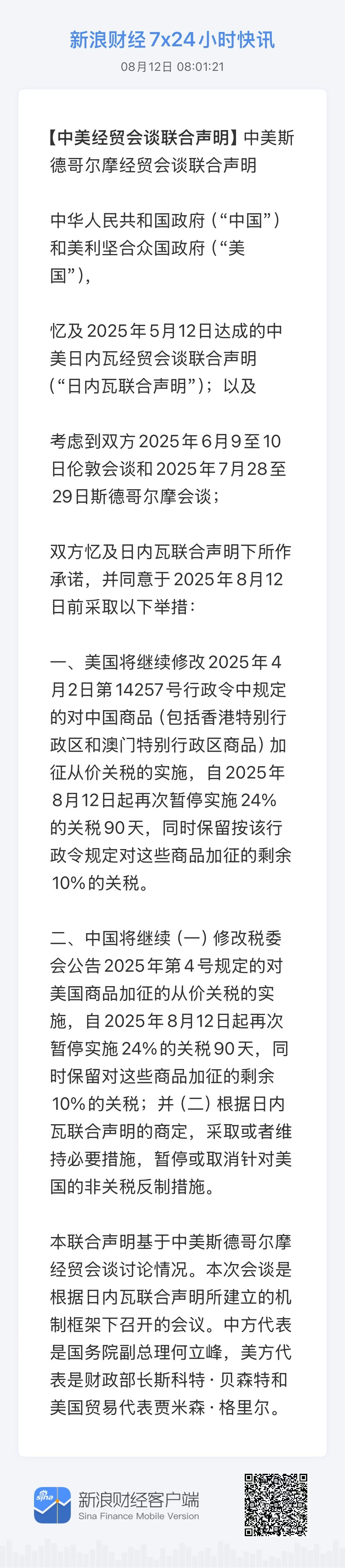 中美经贸会谈联合声明。这个非常有意思，形式远大于内容，看双方的措辞就能感觉到，全