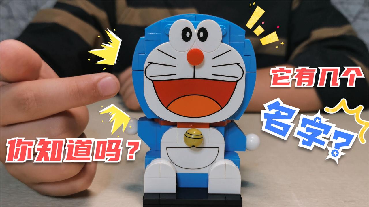 [如花][无辜笑]今天的拼装，[呆无辜][呆无辜]你能猜出它是谁吗？你知道的它有