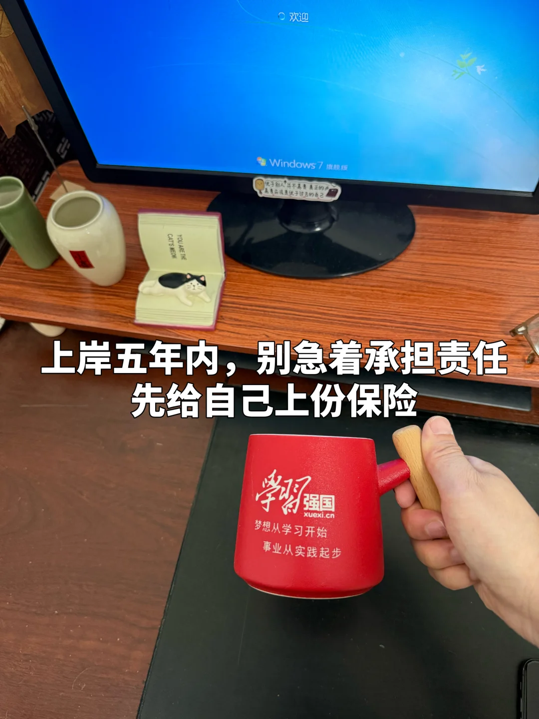 普通体制女生，上岸后请给自己一个五年之约