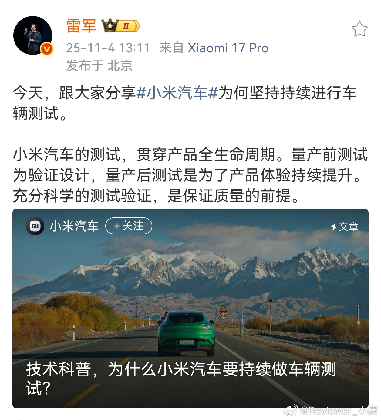 延伸一下雷总微博，为何坚持持续进行车辆测试。卖车后，不代表就结束了，反而要坚持路