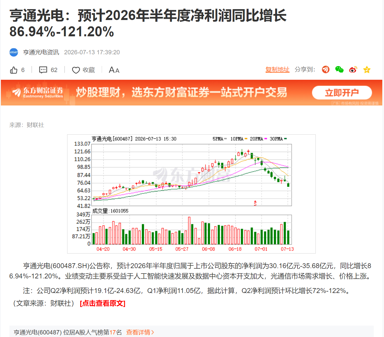 亨通光电：预计2026年半年度净利润同比增长86.94%-121.20% 