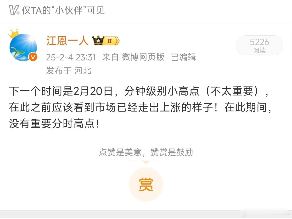 2月20日 分钟级别高点！2月4日至今，我发布的几乎每一条内容，都始终围绕着一点