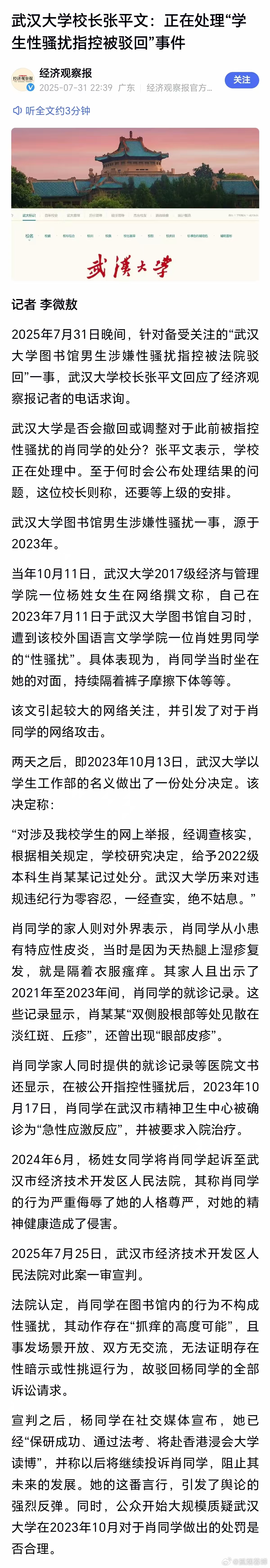 #武大校长回应是否撤销肖同学处分#划重点，取消处分要等上级安排[吃瓜][吃瓜][
