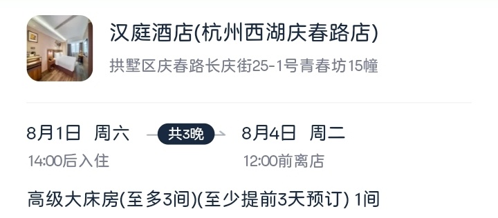 欧坤，8月1号出发 