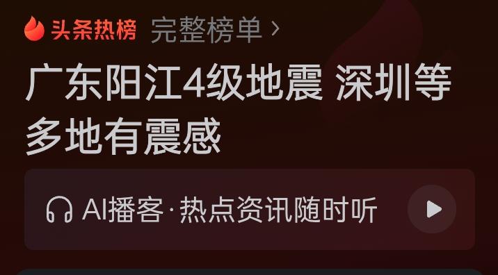 阳江距离我家100公里左右，今天的阳江地震，我真的感觉很明显！
我今天下午就是1