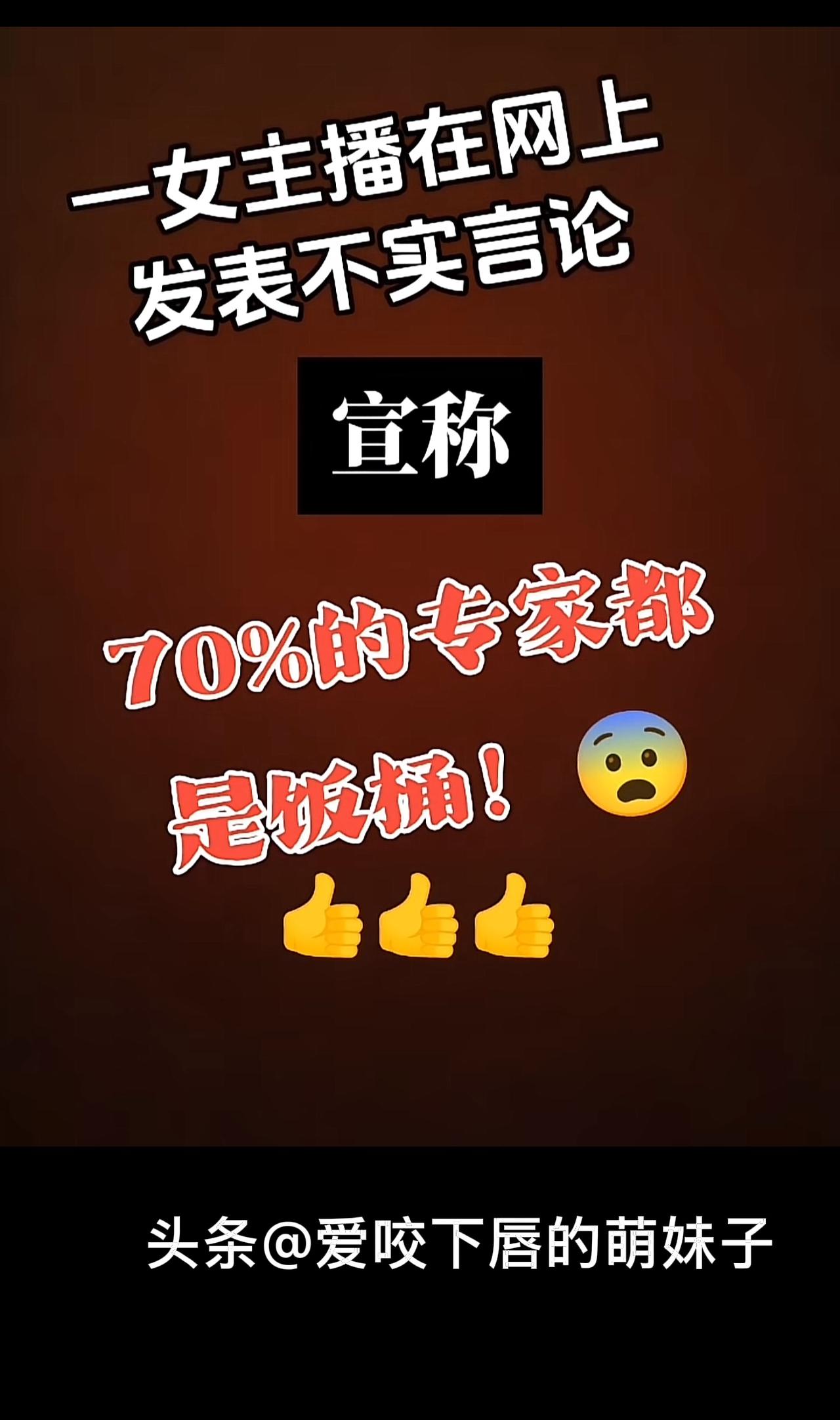 你们觉得女主播说的对不对呀？