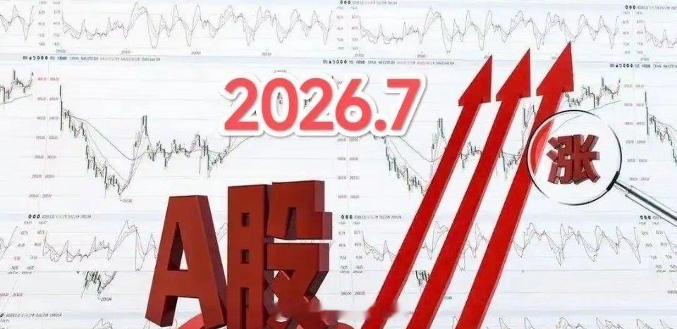 【8月开门红能不能来？关键看这几点，股民必看！】7月总算熬过去了，下周一就是8月
