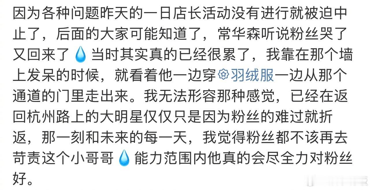 常华森因为粉丝哭了返回活动常华森因为粉丝哭了折返 看到这个repo直接泪目了——