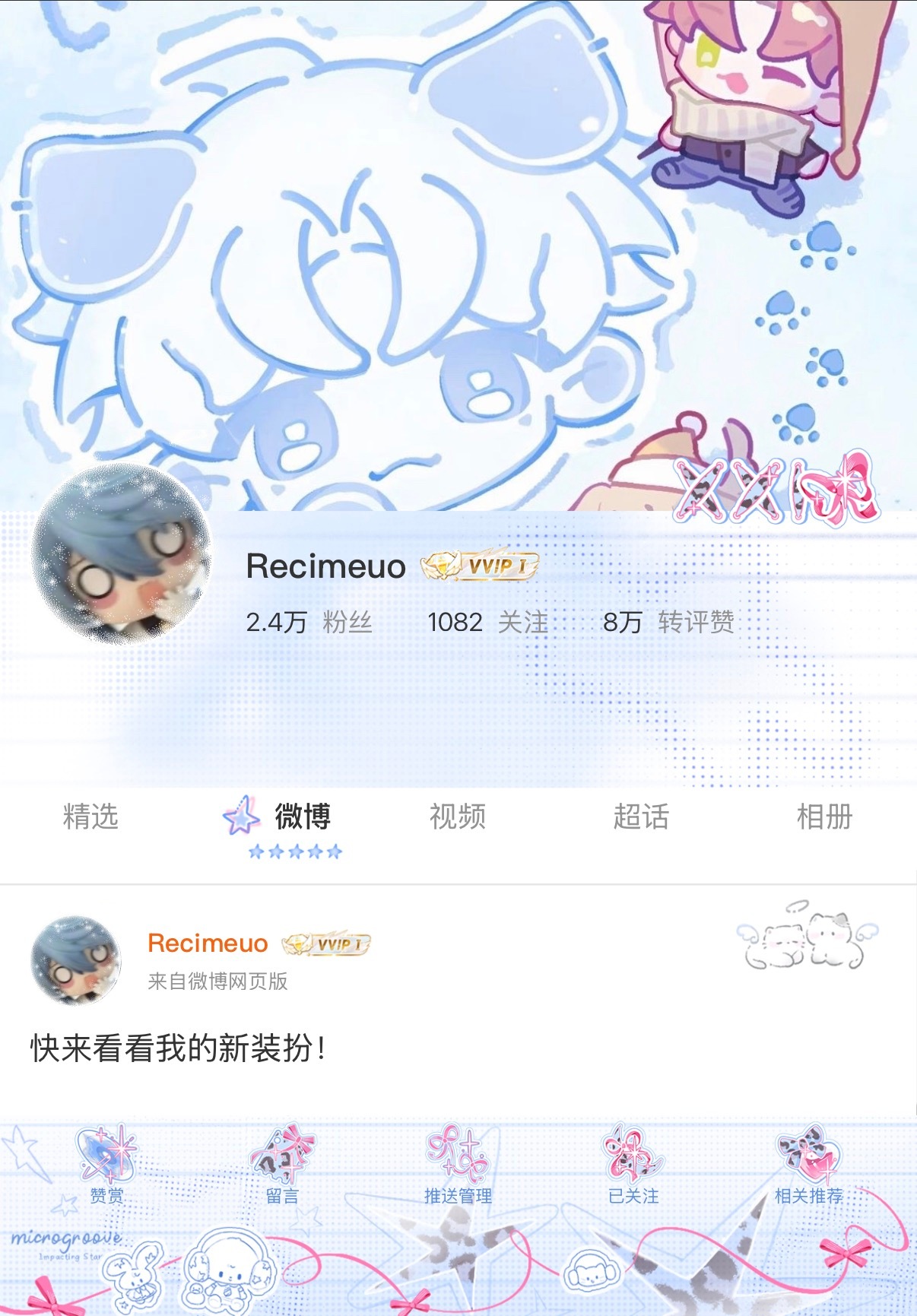 欧欧特得更新 