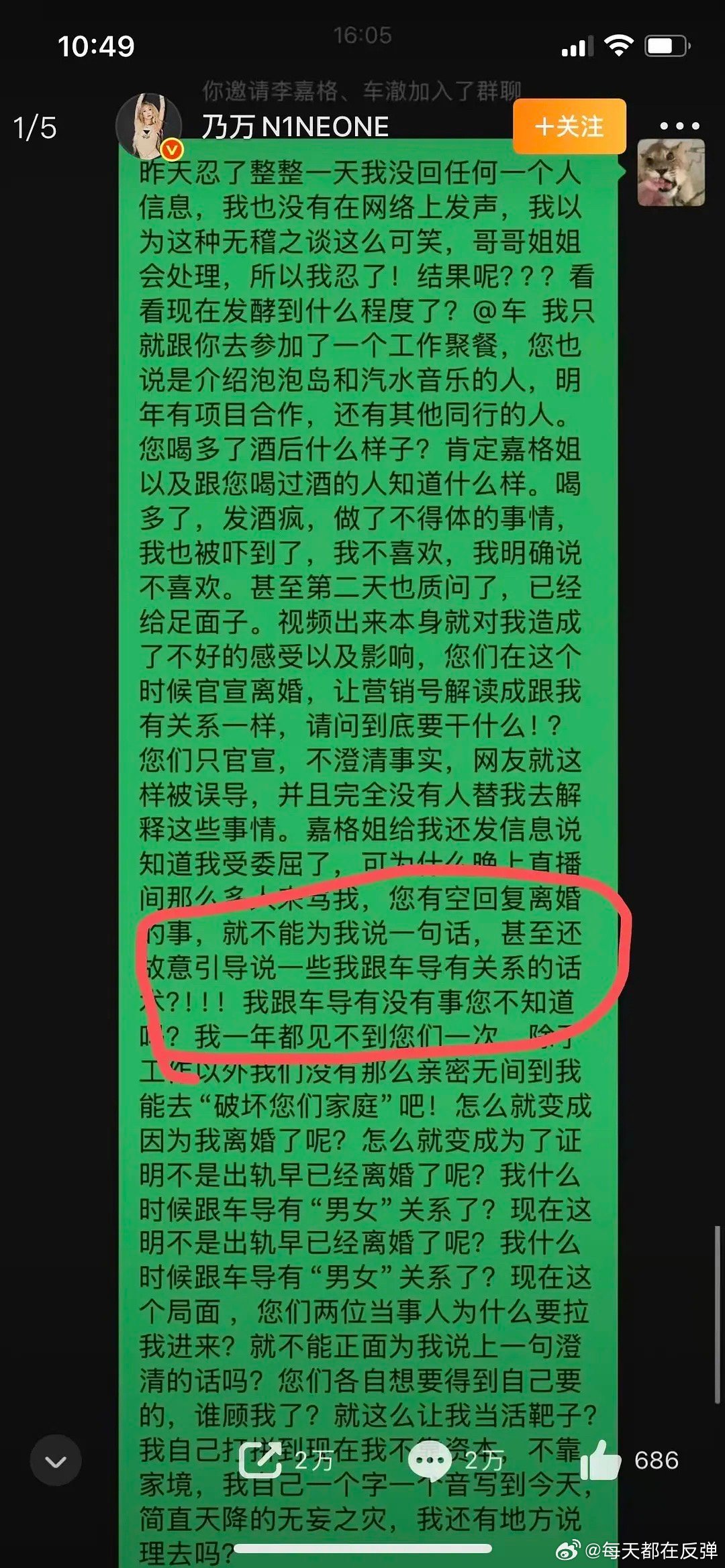 车澈 隐身乃万做错了啥？先不说她帮男的洗，就她发出来的那句前妻引导别人有证据吗？