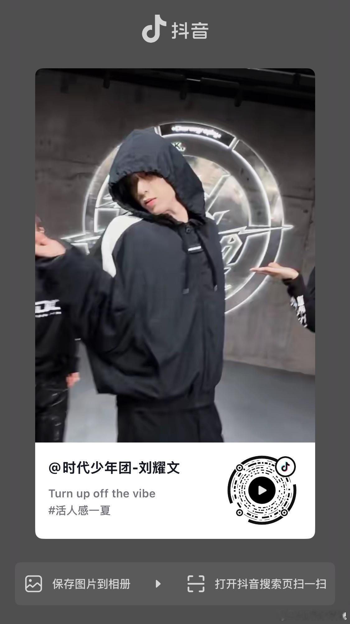 刘耀文抖速速加🔥1️⃣三连点赞发弹幕2️⃣15字以上有效长评；3️⃣分享给朋友