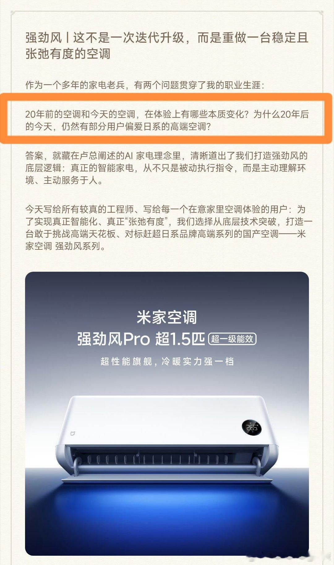 问题提的很好：20年前的空调和今天的空调，究竟有什么不同。事实上本质需求没变过，