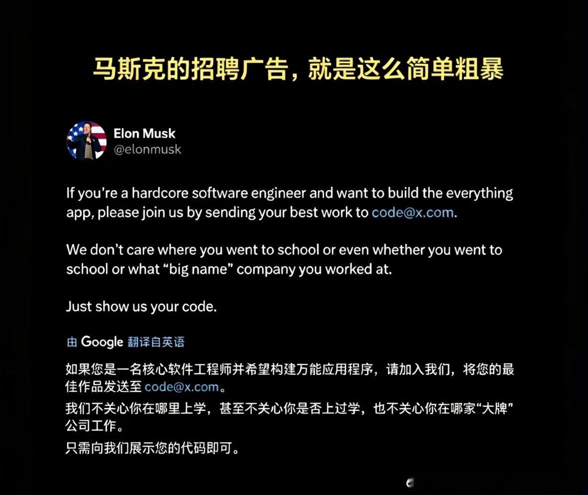 马斯克的招聘广告，就是这么简单粗暴