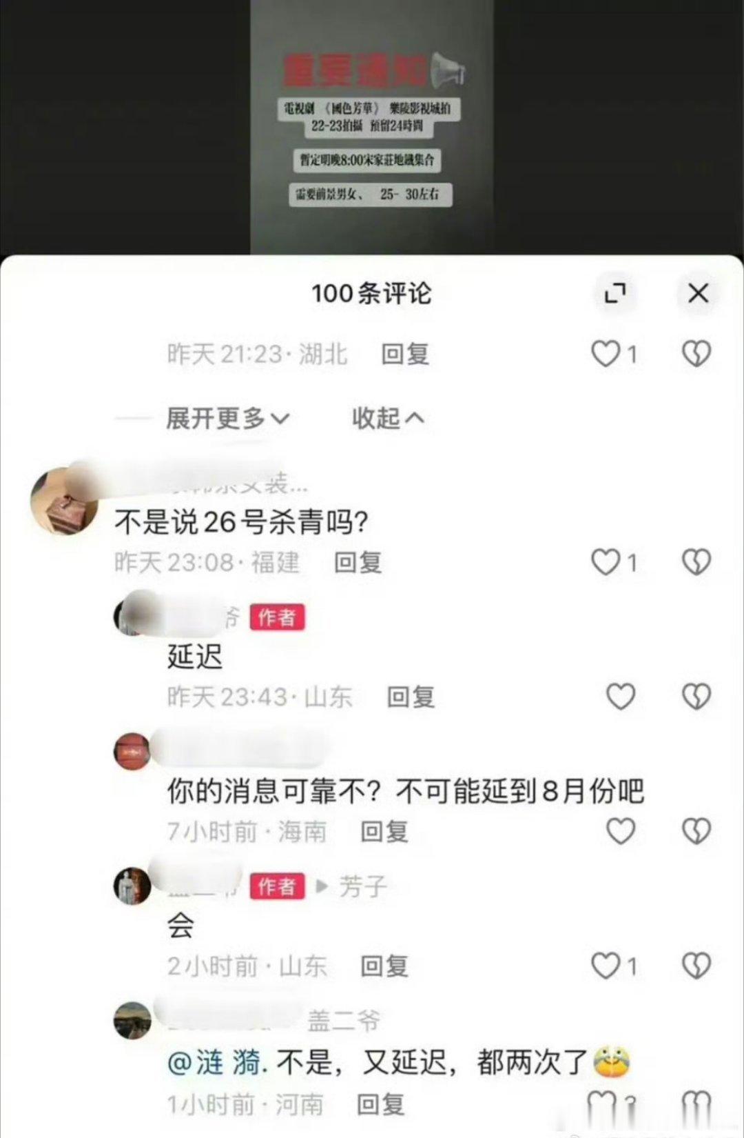 🍉网传杨紫、李现的《国色芳华》又延迟到8月才能杀青了，这部剧为什么一直延期啊？