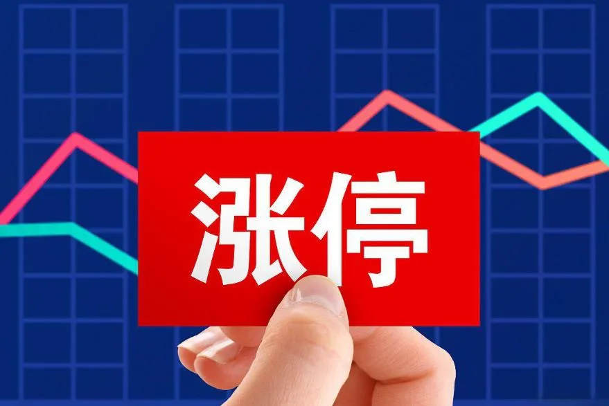 涨停股卖不卖？老股民的实战抉择指南涨停的股票该不该卖？如果封板牢固，明天还会继续
