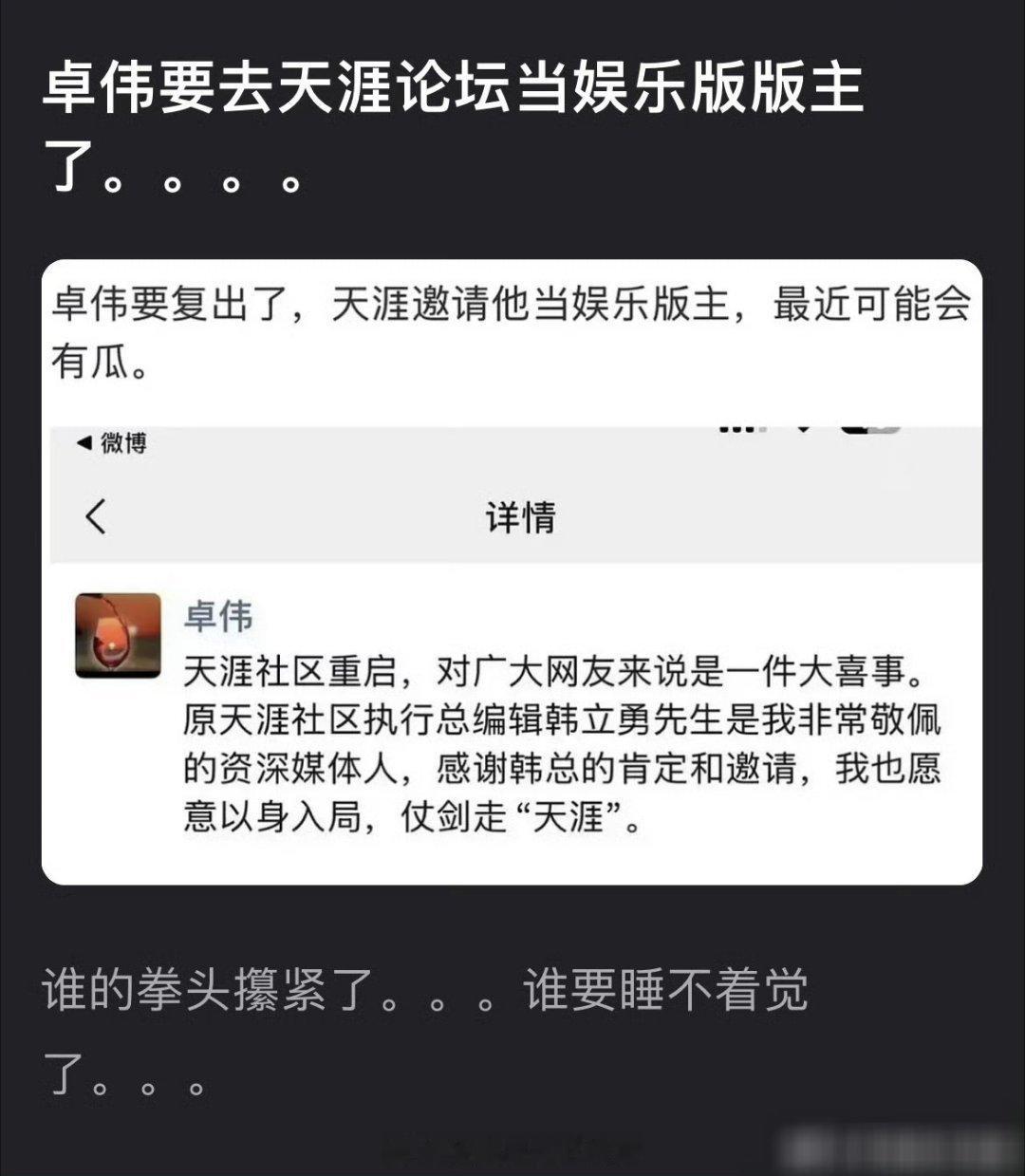 卓伟这是要复出的节奏啊，可以有，肯定比张小寒刘大锤董呱呱阳阳之流强 