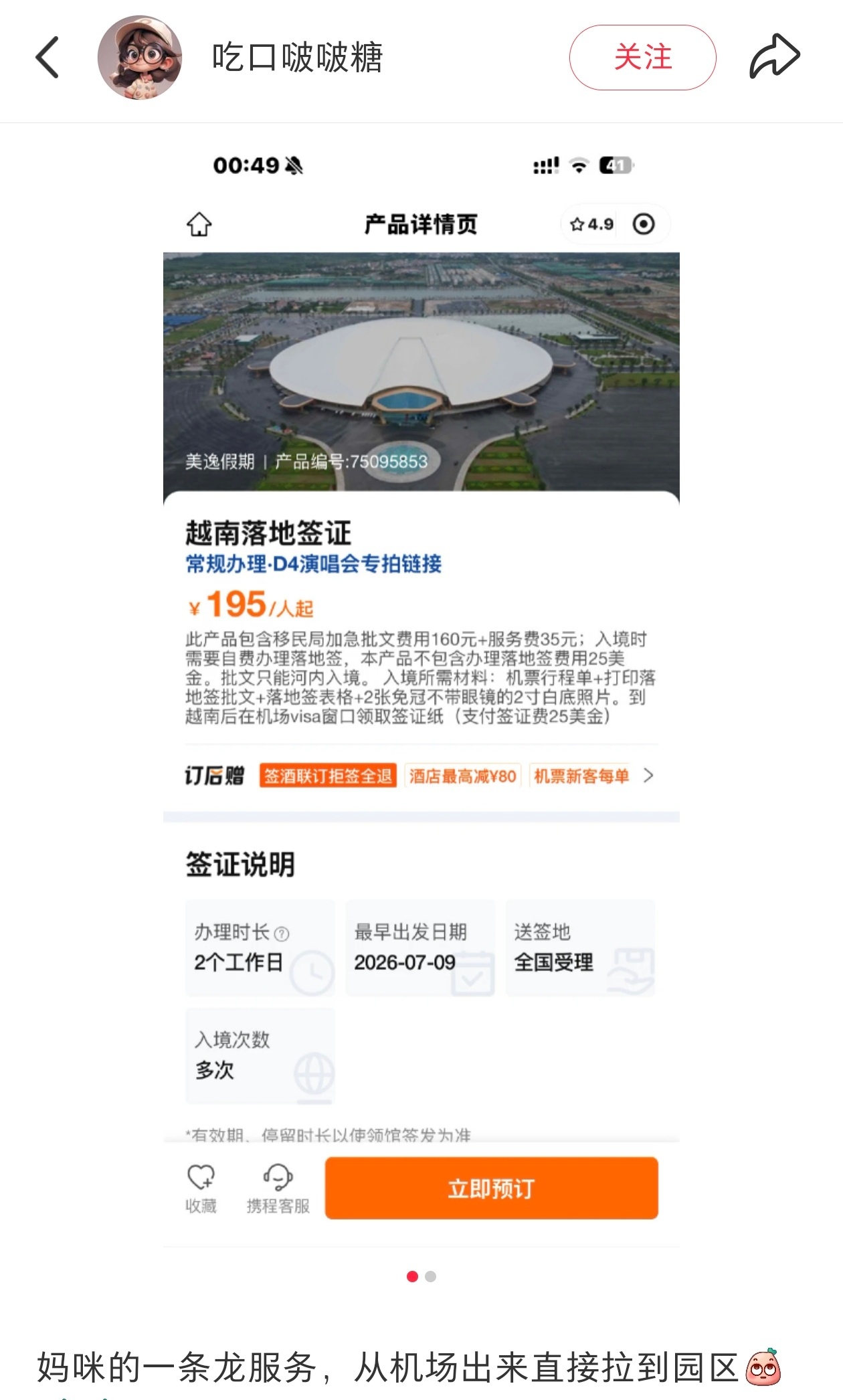 吊4粉丝专链，园区落地签 