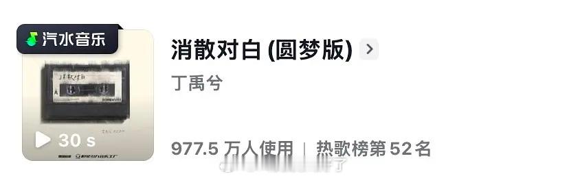 丁禹兮算不算爆歌了，上线两个月近1000w抖人使用，按照这个速度，破千万就是这几