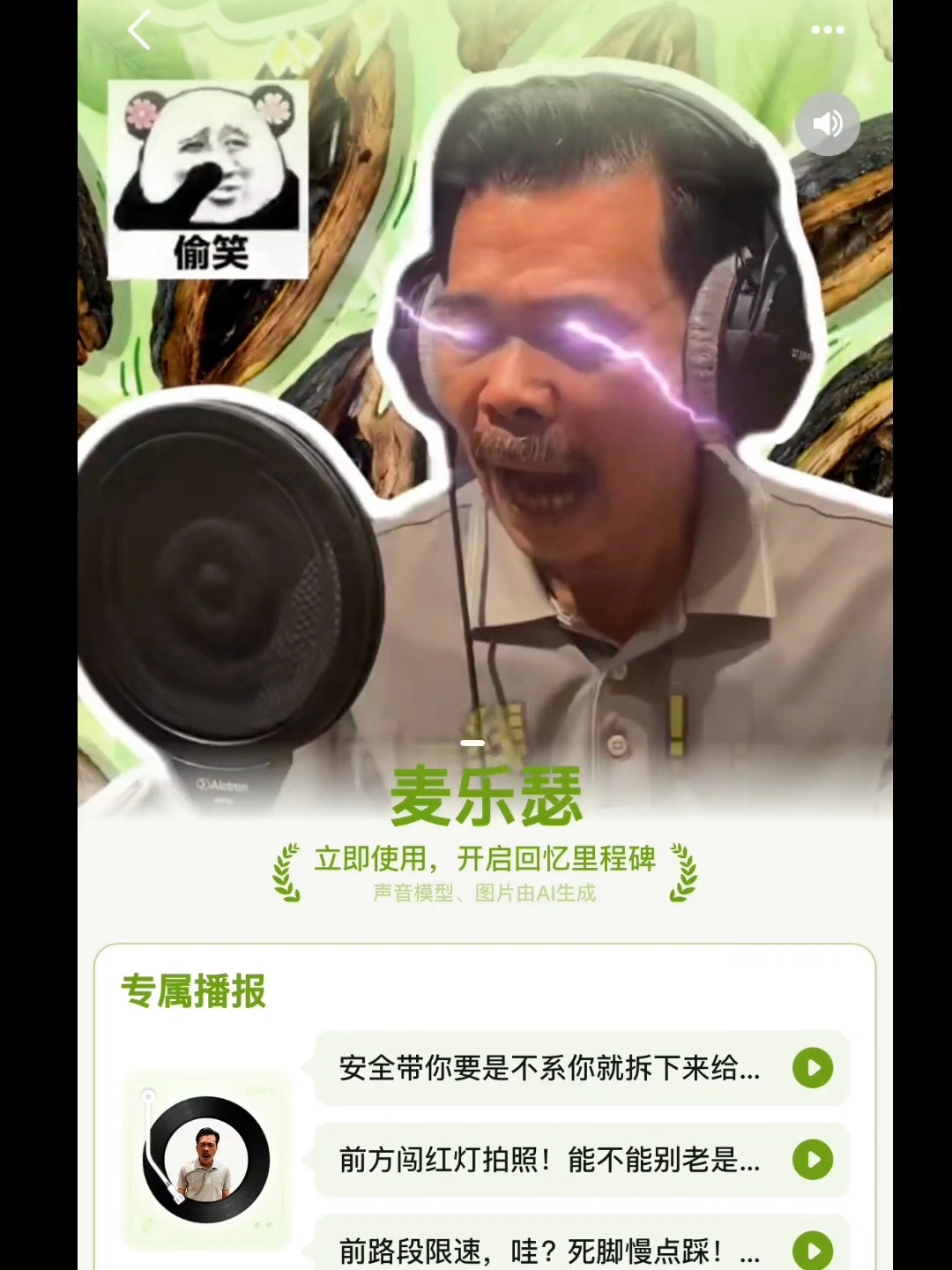 麦乐瑟的高德地图语音包上线了周哇人，一路哇到底