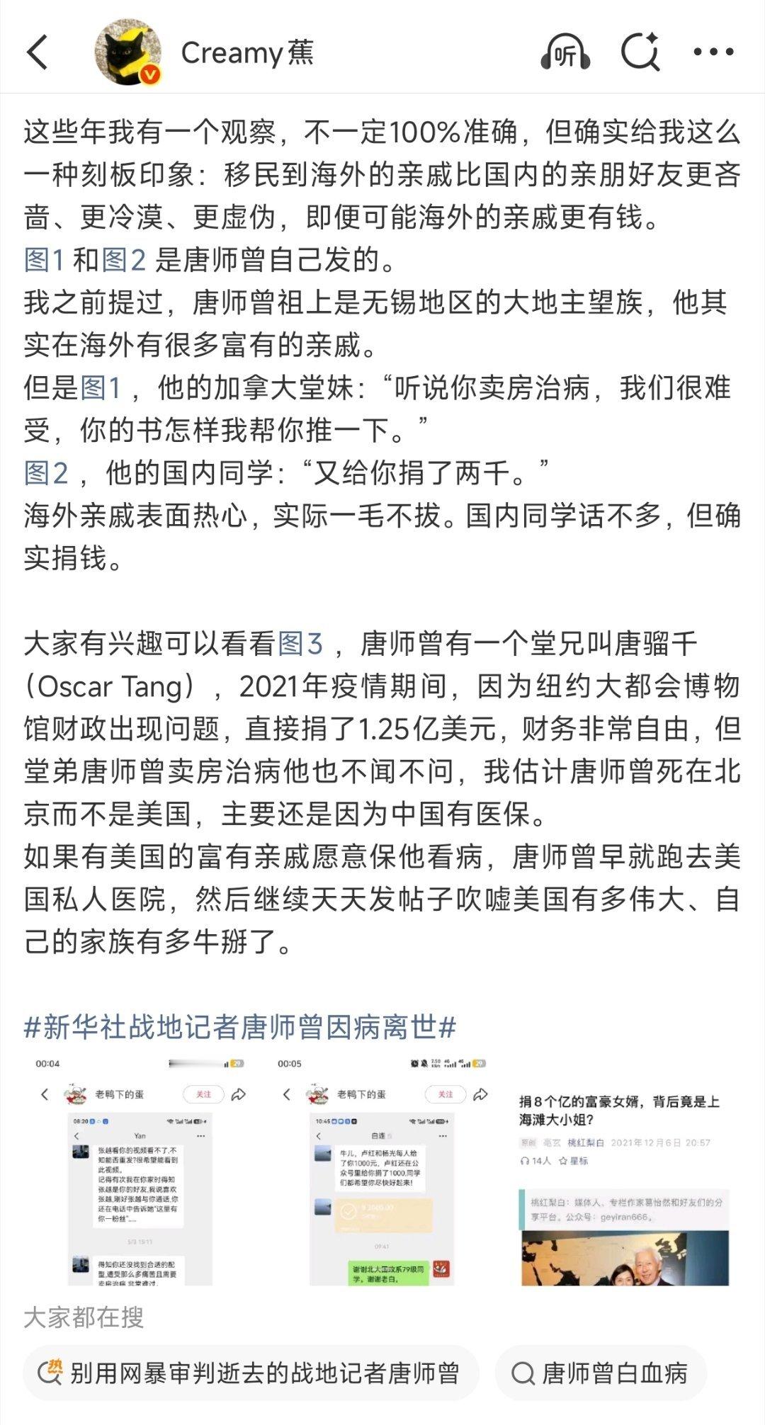 【《我从战场归来》作者、新华社战地记者唐师曾因病离世】一个移民美国的师妹说留在国